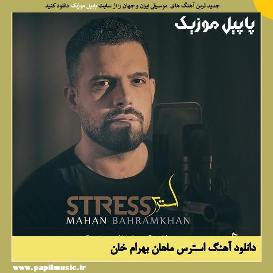 Mahan Bahramkhan Stress دانلود آهنگ استرس از ماهان بهرام خان